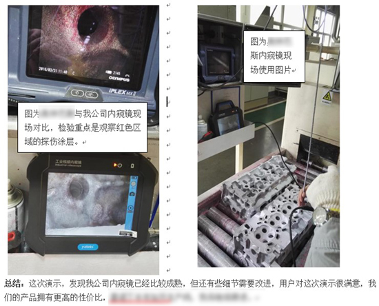 亞泰光電內(nèi)窺鏡與國(guó)外某知名內(nèi)窺鏡品牌檢測(cè)效果對(duì)比