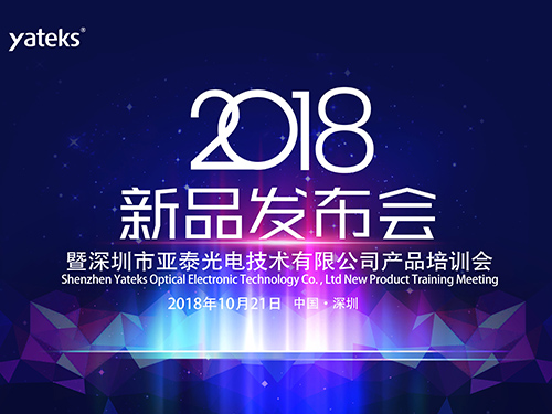 亞泰光電2018C14 C15工業(yè)內(nèi)窺鏡新產(chǎn)品培訓(xùn)會