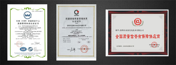 亞泰光電質(zhì)量管理體系相關(guān)認(rèn)證證書。