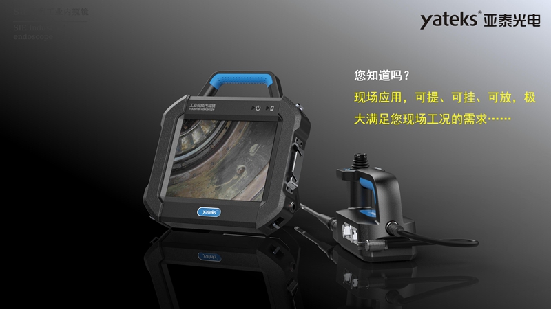 SIE系列高清內(nèi)窺鏡采用分體式設(shè)計(jì),手柄和主機(jī)可以分離,現(xiàn)場(chǎng)應(yīng)用可提、可掛、可放,極大滿足不同工況工業(yè)視頻內(nèi)窺鏡檢測(cè)需求